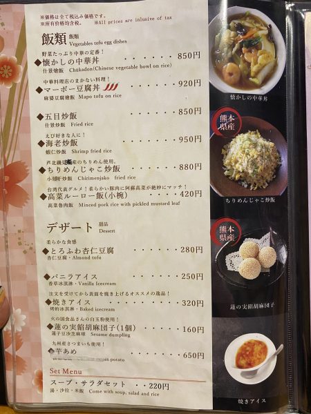 八代飯店