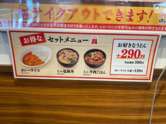 はなまるうどんアンビー熊本店