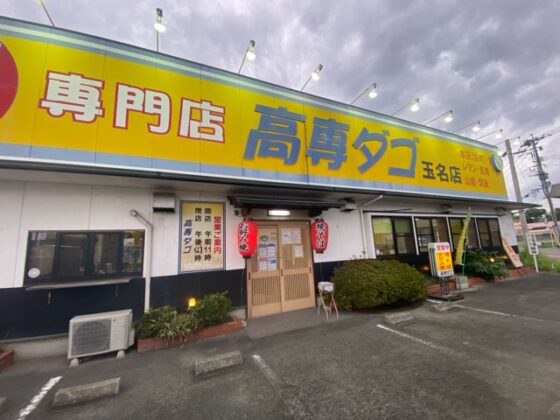 高専ダゴ玉名店