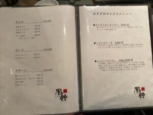 焼肉風鈴