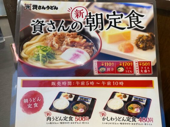 資さんうどん戸島店