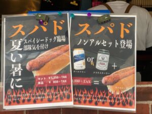 ジン×ジンホットドッグ