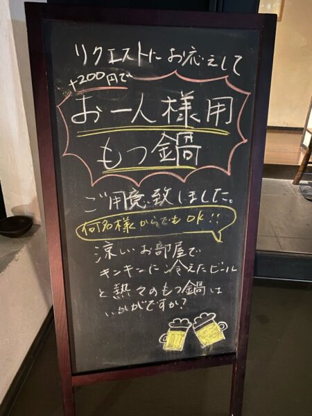 博多もつ鍋大山上乃裏店