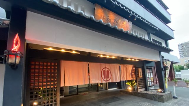 熊本和数奇司館