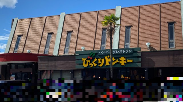 びっくりドンキー南熊本店