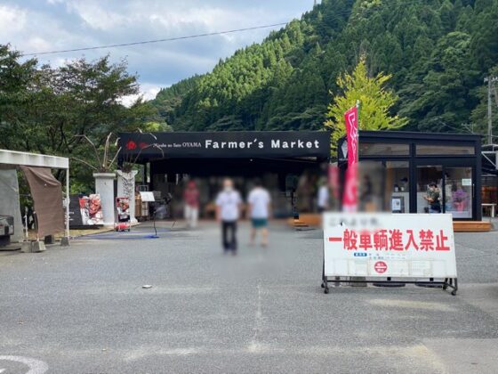 道の駅水辺の郷おおやま