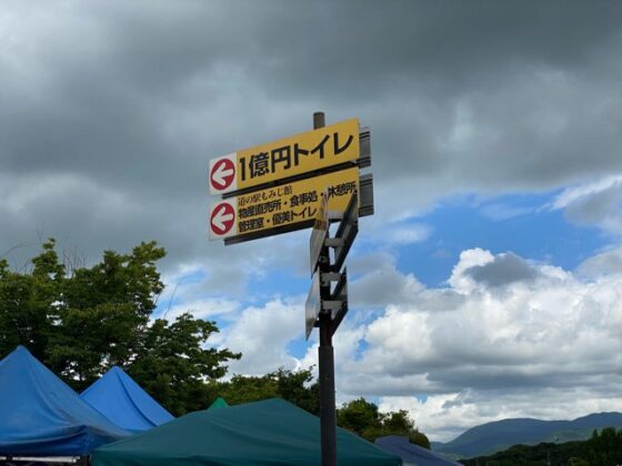 道の駅おおとう桜街道