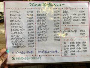 うどん北の庄