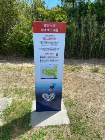 夏井ヶ浜はまゆう公園