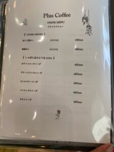 プラスコーヒー
