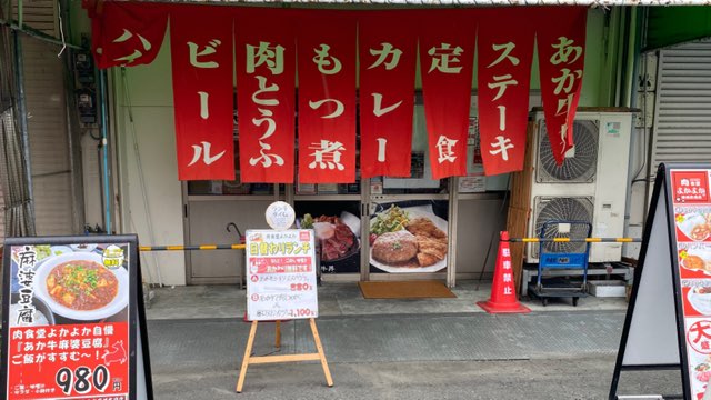 肉食堂よかよか