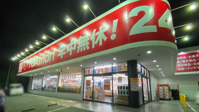 トーアマート大牟田店