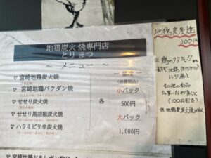 とりまつ