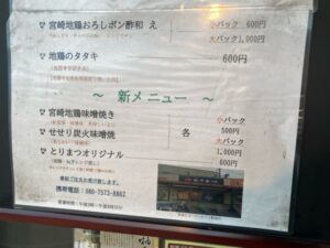 とりまつ
