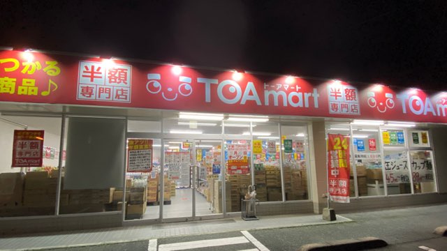 トーアマート八女黒木店