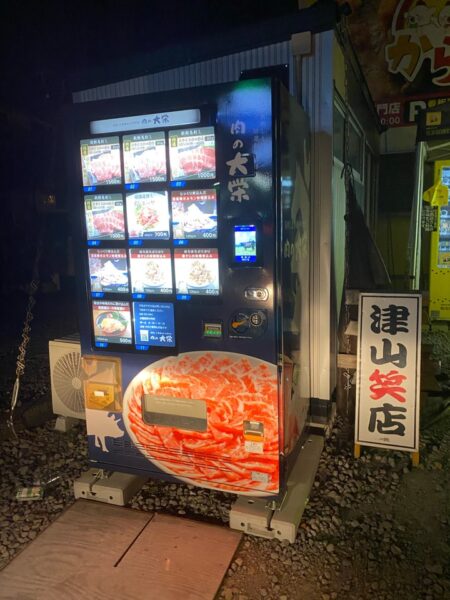 大栄自動販売機