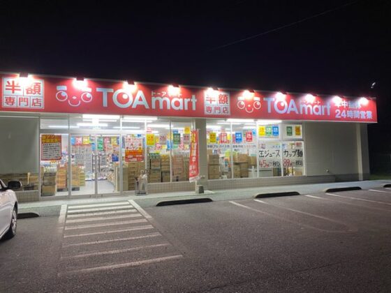 トーアマート八女黒木店