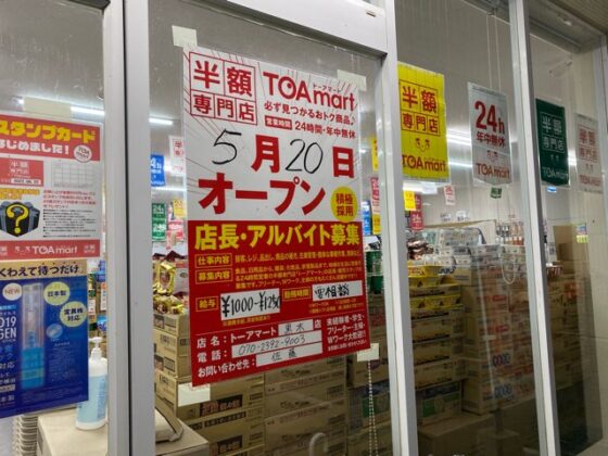 トーアマート八女黒木店