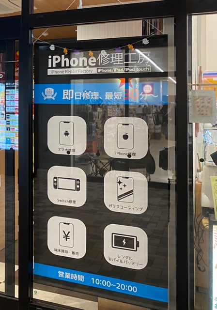 スマホ修理工房アミュプラザくまもと店