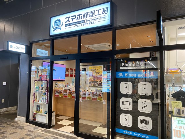 スマホ修理工房アミュプラザくまもと店