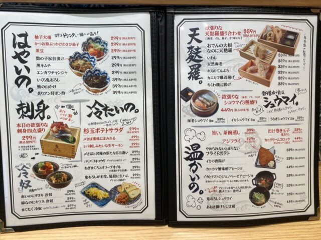 杉玉熊本駅前店