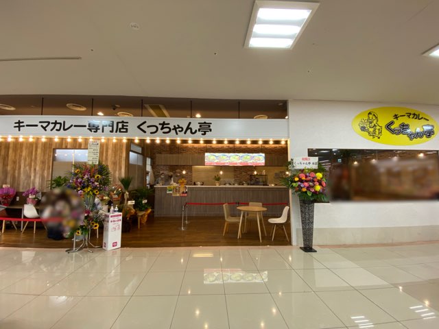 くっちゃん亭ゆめタウンサンピアン店
