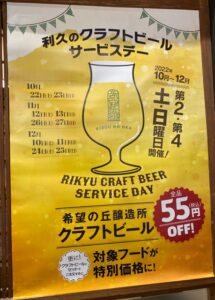 利久サクラマチ熊本店