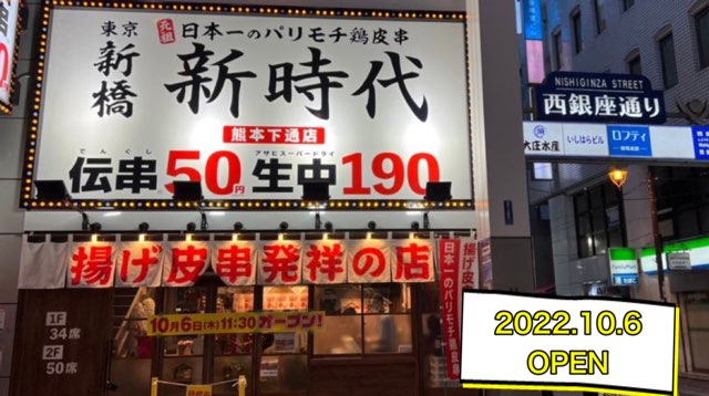 新時代熊本下通店