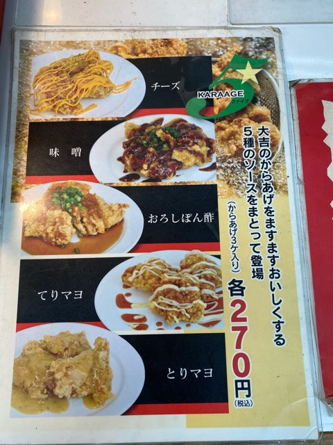 からあげ大吉力合店