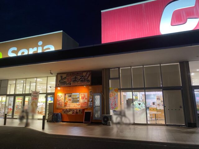 とりまる田崎店