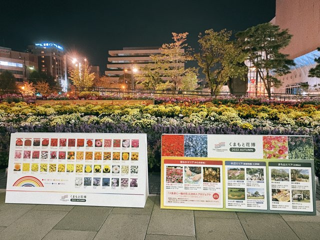 くまもと花博