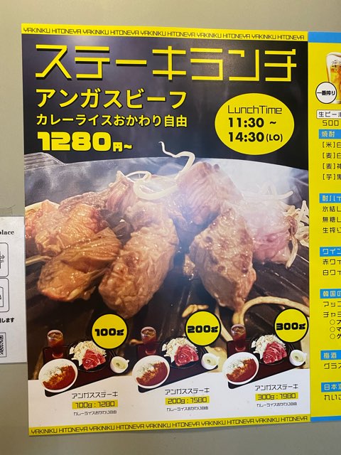 焼肉ひとね屋