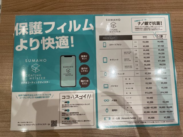 スマホ修理工房アミュプラザくまもと店