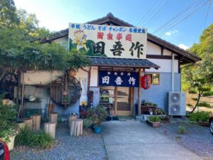 田吾作