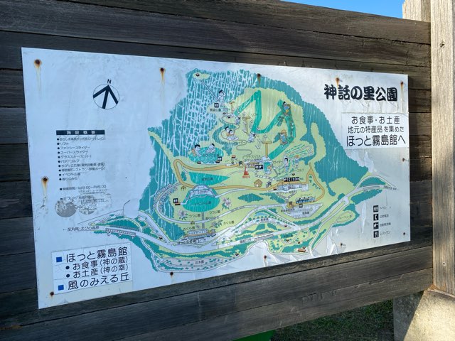 道の駅霧島神話の里公園