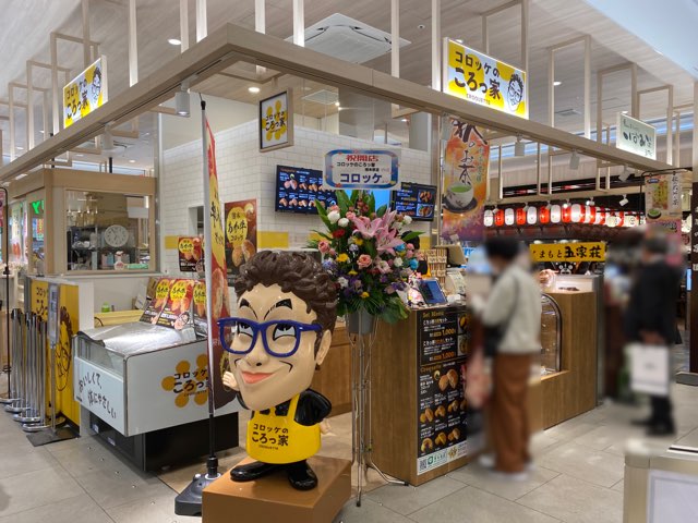 コロッケのころっ家熊本駅店