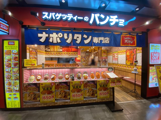 パンチョ熊本駅ナカ店