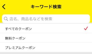 もっトク