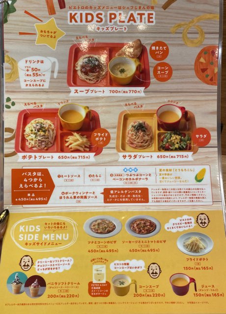 ピエトロアミュプラザくまもと店