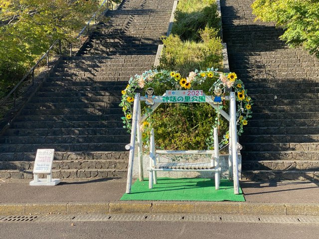 道の駅霧島神話の里公園