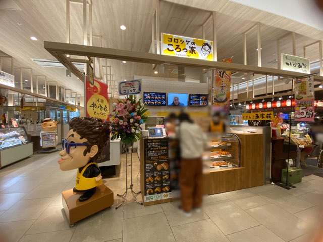 コロッケのころっ家熊本駅店