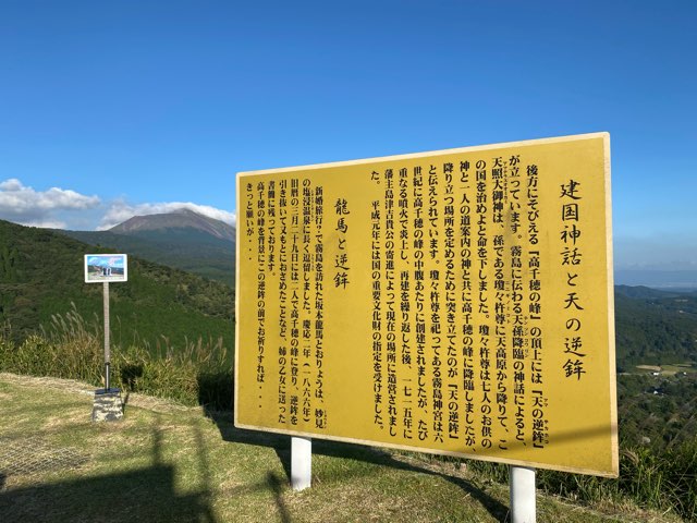 道の駅霧島神話の里公園