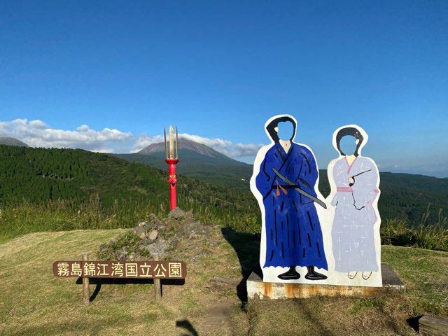 道の駅霧島神話の里公園