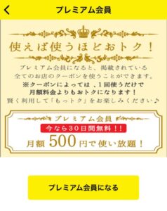 もっトク