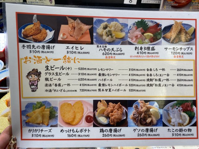 めっけもんアミュプラザくまもと店