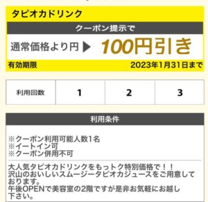 もっトク