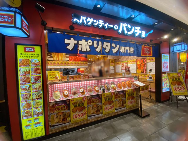 パンチョ熊本駅ナカ店