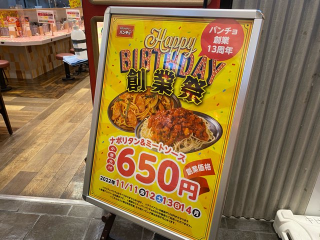 パンチョ熊本駅ナカ店