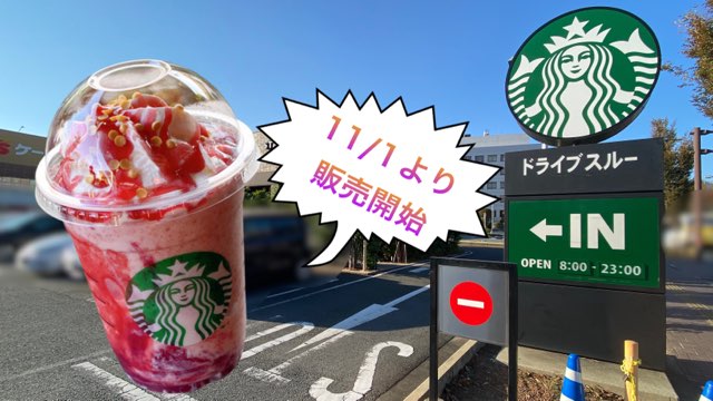 スターバックスコーヒー熊本大江店