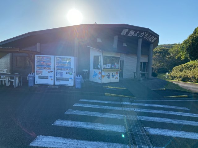 道の駅霧島神話の里公園